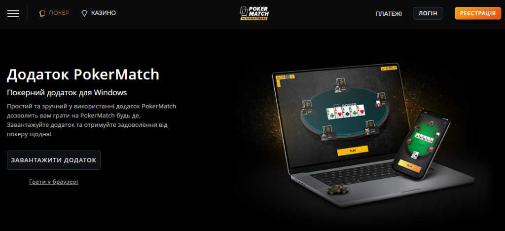 pokermatch